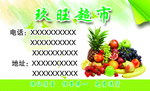 玖旺超市
