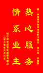 锦旗