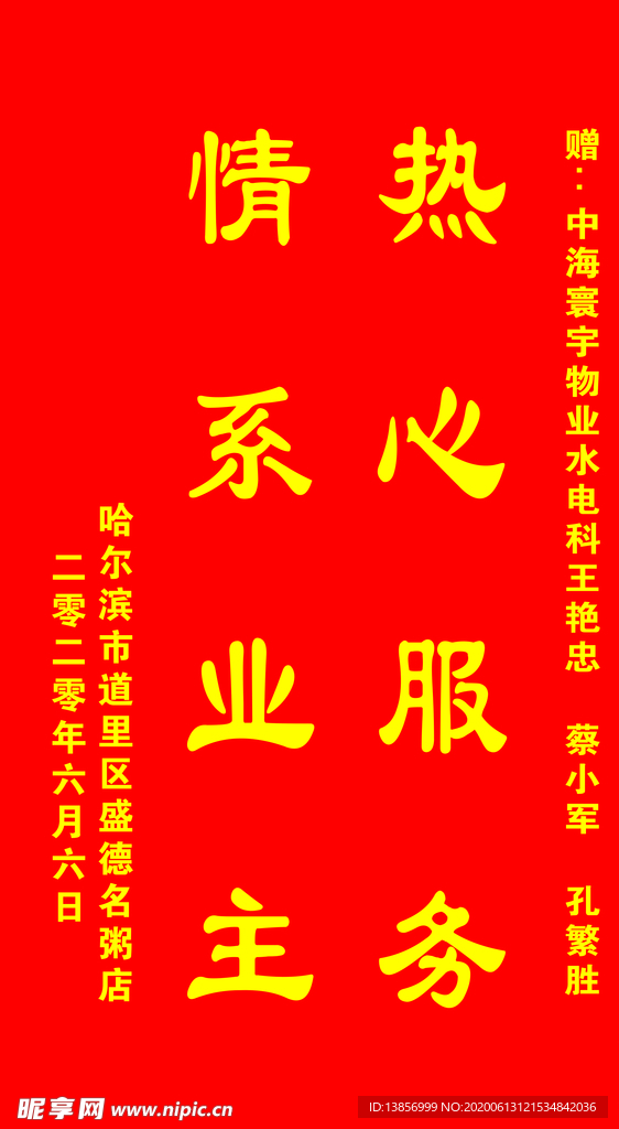 锦旗