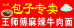 包子专卖牌匾