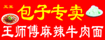 包子专卖牌匾