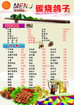 碳烤鸽子菜单