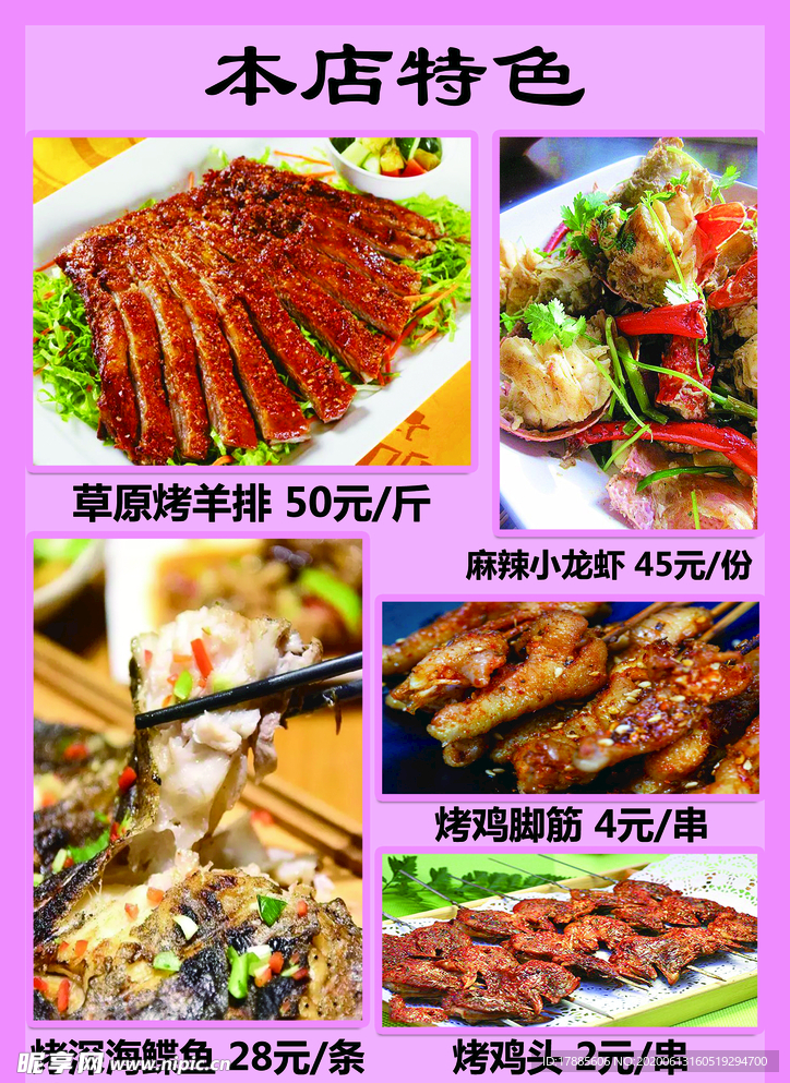 菜单 粉色 烧烤 美食