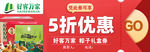 好客万家超市 端午优惠券