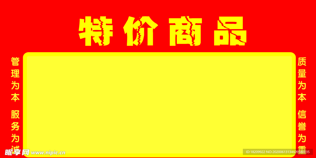 天天特价