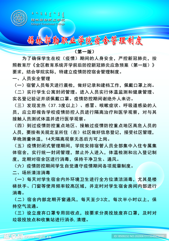 宿舍管理制度