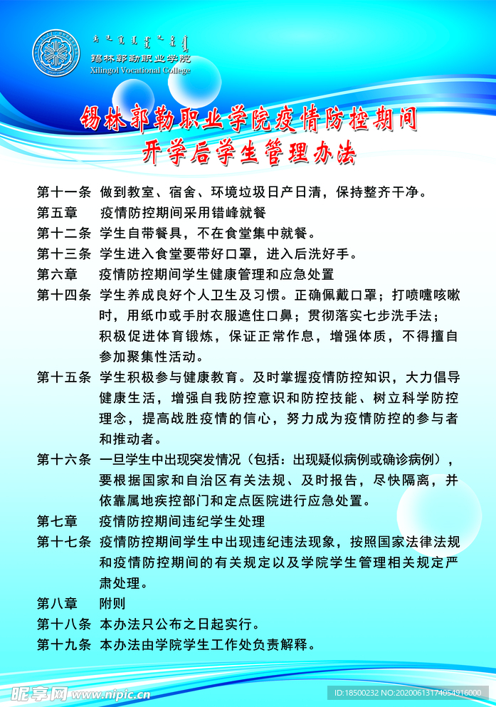 学生管理办法