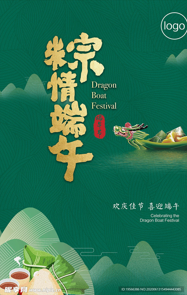 端午节海报