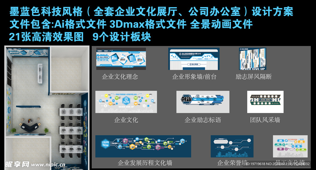 墨蓝色科技风格形象墙