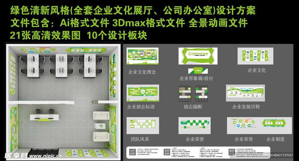 绿色清新风格套装