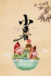 小暑节气