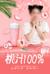 桃汁