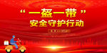 一盔一带