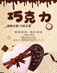 巧克力海报
