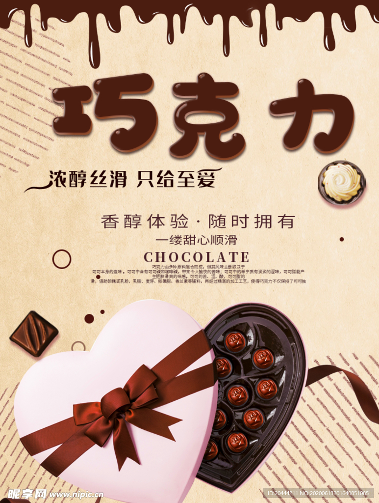 巧克力海报