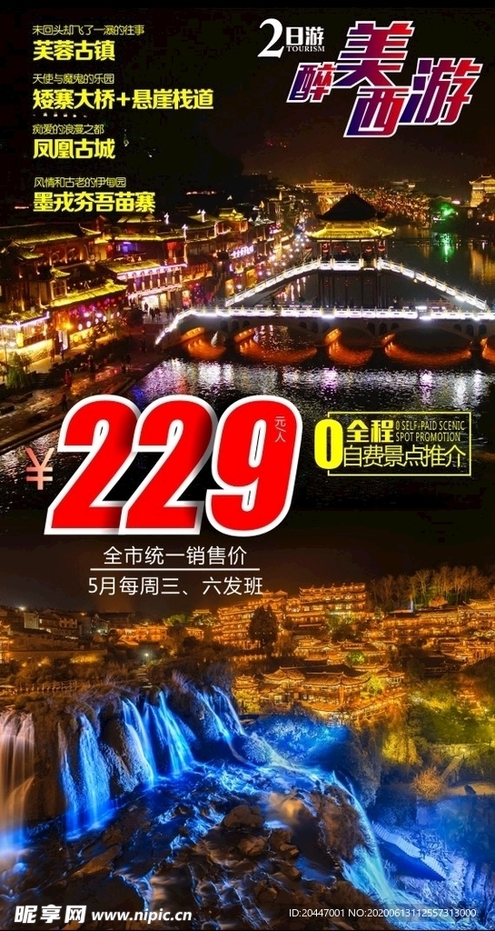西游