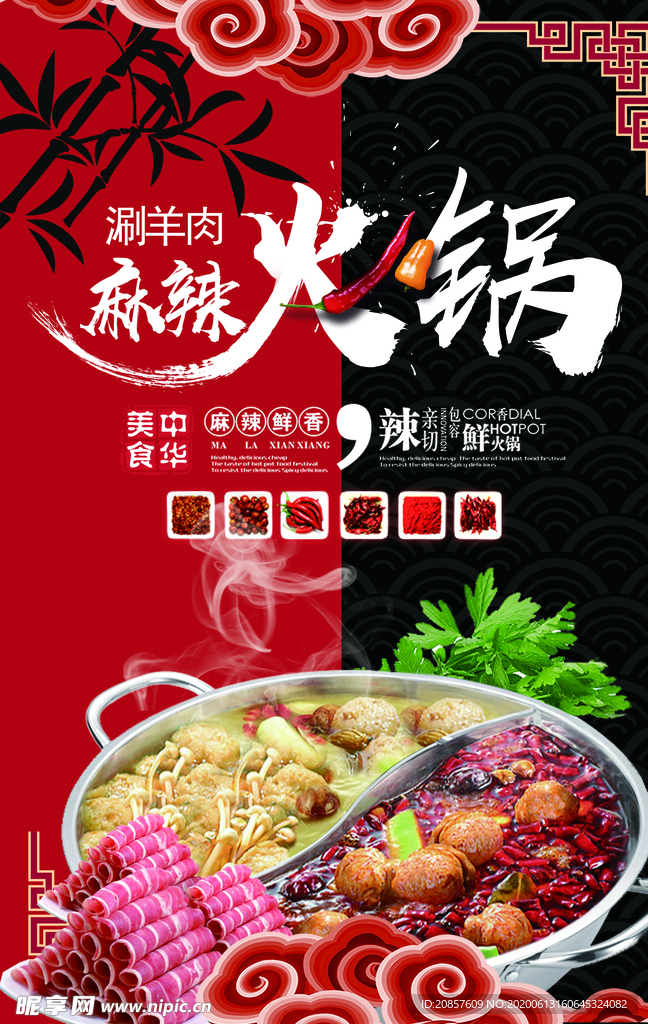 火锅