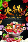 火锅