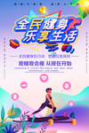 全民健身