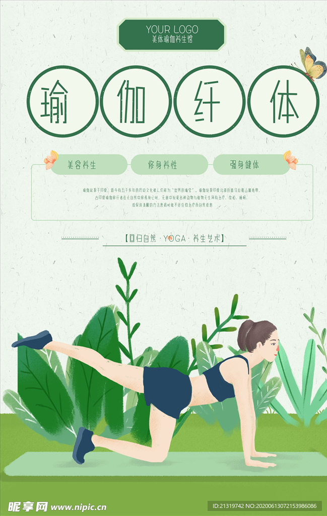 瑜伽