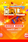全民健身