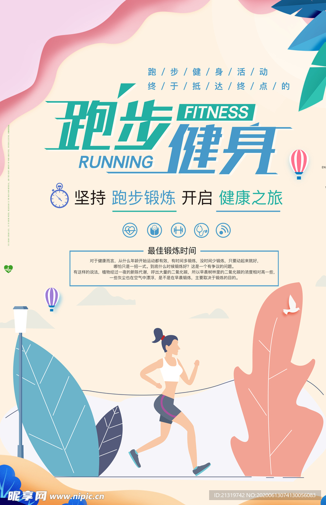 跑步健身