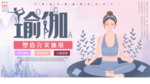 瑜伽