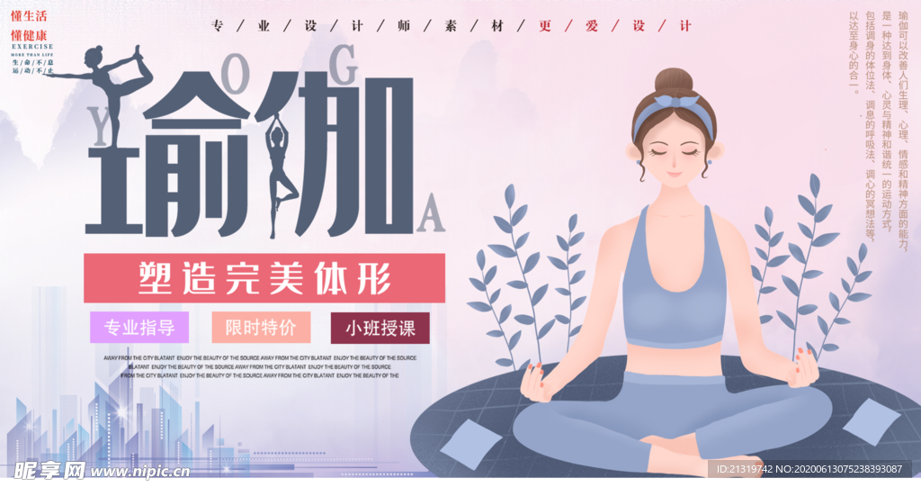 瑜伽