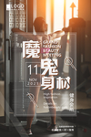 健身