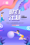 健身