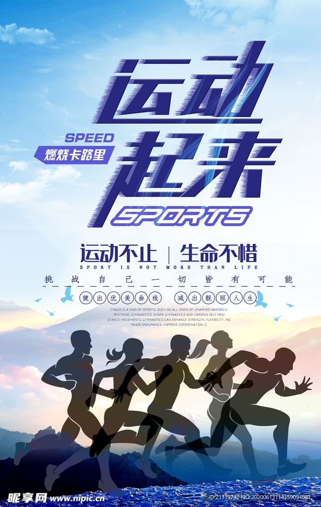 跑步健身