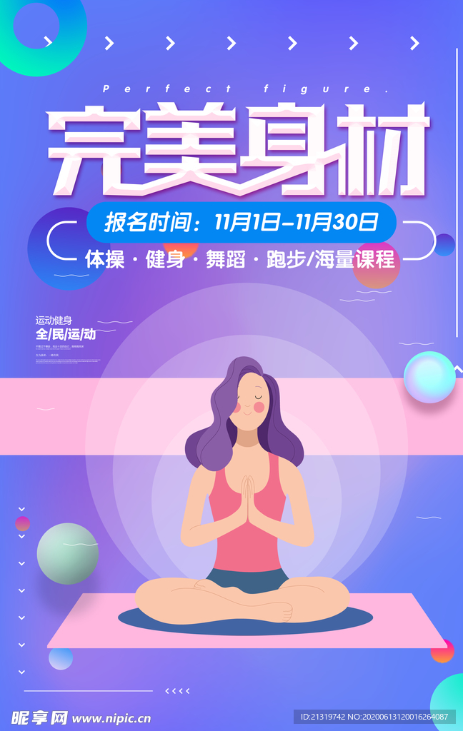 瑜伽