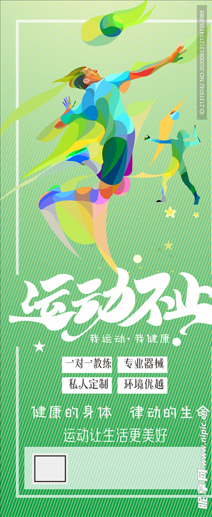 运动