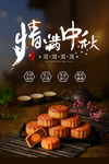 情满中秋