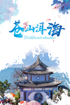 苍山洱海