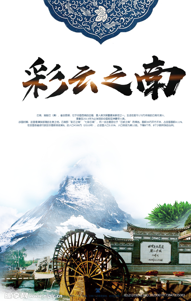 云南