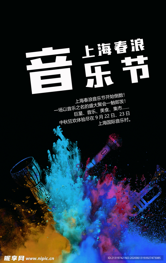 音乐节