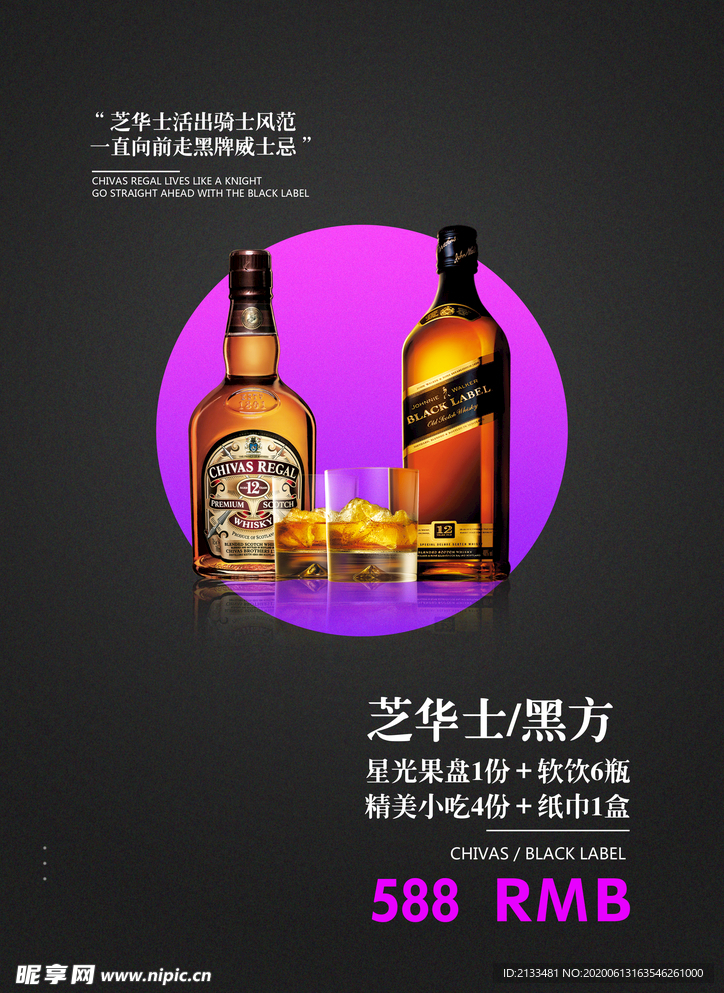 黑方芝华士酒水