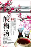 白色酸梅汤
