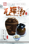 简约中国风瓦罐汤海报