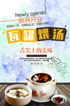 简约风瓦罐汤海报