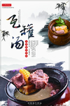 中国风瓦罐汤海报