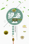 夏日清新简约绿豆汤海报