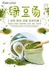 营养美味绿豆汤海报