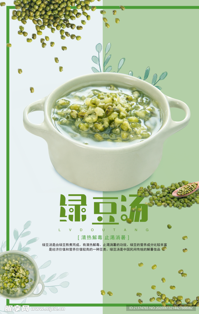 绿豆汤餐饮海报