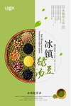 冰镇绿豆汤海报