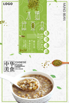 冰镇绿豆汤海报