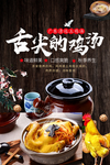 舌尖的土鸡汤海报