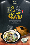 乌鸡汤海报