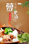 美味萝卜汤海报
